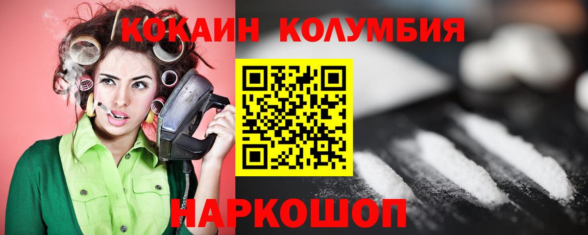 КОКАИН Колумбийский Зеленогорск