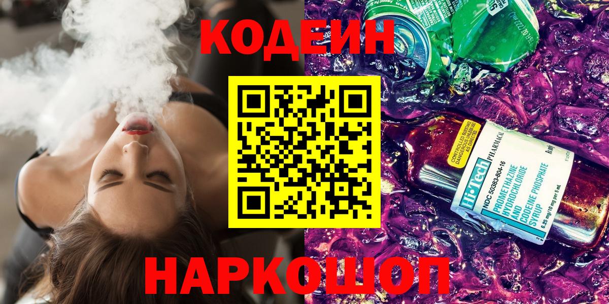 Зеленогорск  Кодеин напиток Lean (лин)  Вход с VPN  Codein напиток Lean (лин) 