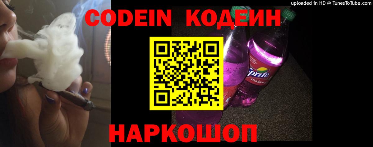 Codein Purple Drank Зеленогорск