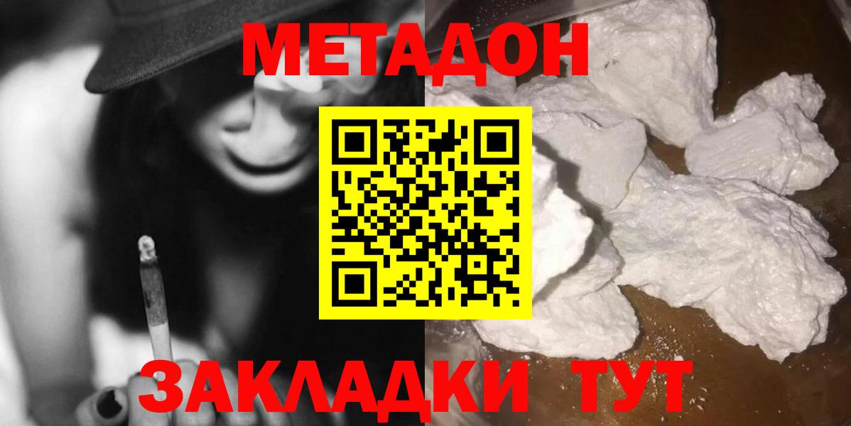 Зеленогорск  Метадон methadone  Метадон кристалл  Вход с VPN 