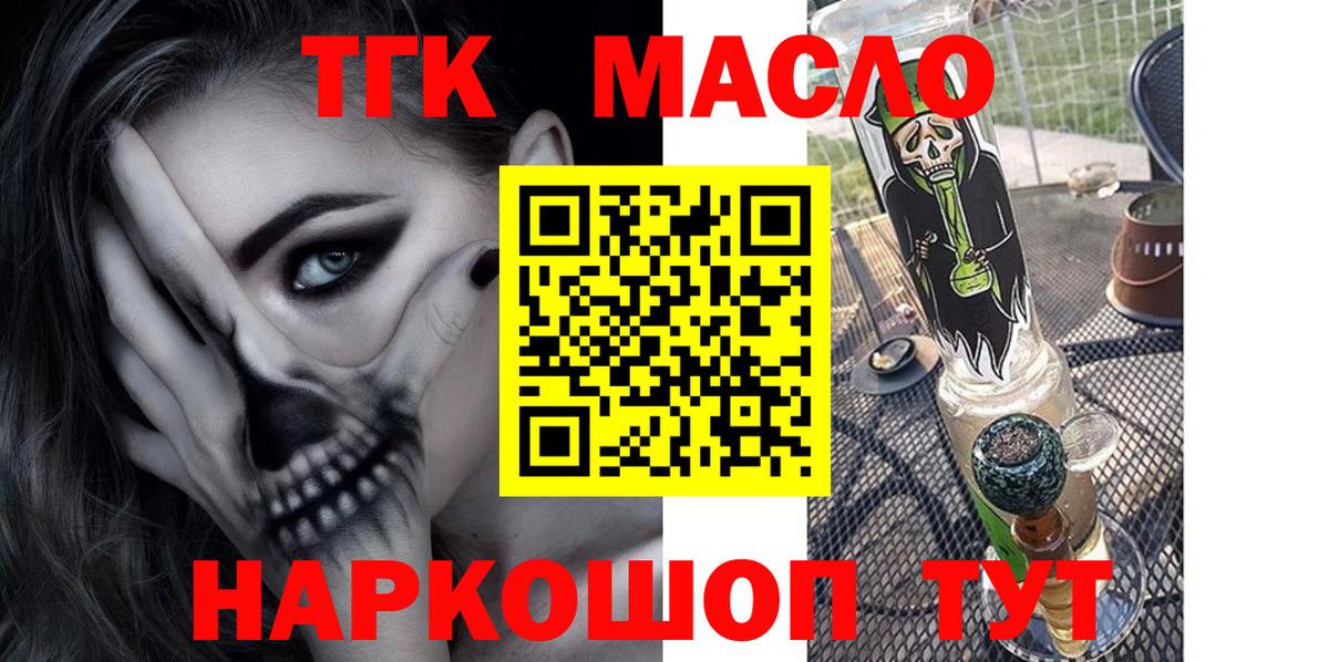 Зеленогорск  даркнет сайт  Вход с VPN  ТГК гашишное масло 